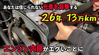 26年13万kmオイル漏れが酷く点検をするとエンジン内部が大変な事に！オイル交換をしなければ取り返しのつかないことになります [upl. by Saberhagen]