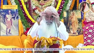 Episode 11  Holi Dol Purnima Kharagpur Ashram 25 March 2024 [upl. by Yllaw]