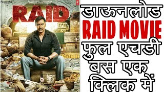 How to download Raid full movie 2018  Full hd  raid movie कैसे डाऊनलोड करे  Aashwrt Editing [upl. by Eustacia531]