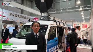 危機管理産業展RISCON TOKYO2024 簡易衛星通信車  スカイネットワーク株式会社 [upl. by Paz]