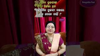 Tulasi Puja bidhi💐Tulsi Pooja Vidhi Mantra💐swagatikapani odiashorts tulasi tulasipuja odiashort [upl. by Verdie]