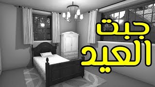 تنظيف البيوت  عمى الألوان مشكله كبيرة House Flipper [upl. by Eugatnom]