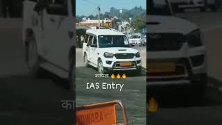 IAS ENTRY 🚨🚨🚨upsc motivation video 🔥🔥 ias🚓 ips💥 ifs motivation 🌟shorts iasentry iasmotivation [upl. by Aerua]