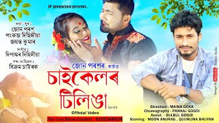 Cycler Tilinga  Jun Parakh  Official Assamese Full Video Song 2022 [upl. by Kiran]