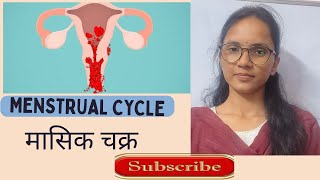 Menstrual cycle in detail phases duration menstrualcycle menstruation youtubevideo [upl. by Notseh]