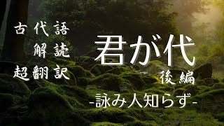 日本の国歌 君が代をコトタマで読み解いてみたらとても深い意味が出てきたよ 国歌 君が代 言霊 [upl. by Ordnasela]