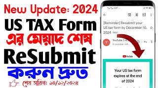 Reminder Resubmit your US tax form by December 10 2024  I Resubmitted My US Tax Form and You Can [upl. by Halian]