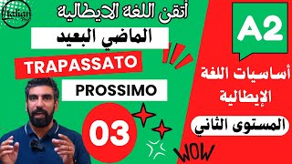 Il trapassato prossimo  شرح وافي وبسيط لزمن الماضي البعيد في في الإيطالية [upl. by Scheld933]