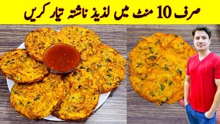 10 Minutes Recipe By ijaz Ansari  Breakfast Recipe  Easy Breakfast Recipe [upl. by Ruggiero]