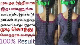 Cloves oil for hair growth🤫Increase your hair density 30 days using cloves in Tamil🤩 [upl. by Dickey]