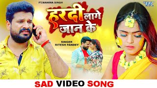 Ritesh Pandey New Song  हरदी लागे जान के  Ft Mahima  Hardi Lage Jan Ke Bhojpuri Sad Song 2023 [upl. by Llevel]