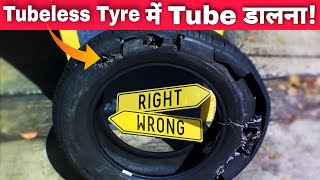 Is It Safe To Use Tubes Inside A Tubeless Tyres  Side Effects Of Using Tube Inside Tubeless Tyre [upl. by Alan]