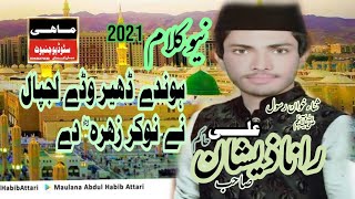 Hondy deahr wady lajpal ny noker zahra dy by Muhammad Zeeshan ali hakim new kallam [upl. by Nnalatsyrc551]