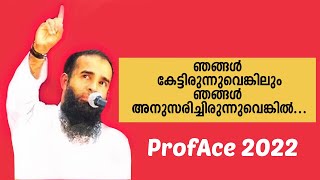 Mujahid Balussery Latest Speech  ProfAce 2022  Wisdom Youth  Perinthalmanna [upl. by Moir]