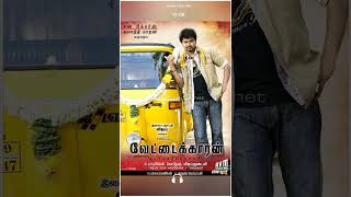 Vettaikaran Vijay Tamil Movie Bgm Ringtone🎵 4K HD tamilbgm whatsappstatus vijay shorts [upl. by Hoopes512]