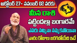 Meena Rashi Vaara Phalalu 2024  Meena Rasi Weekly Phalalu Telugu  27 October  02 November 2024 [upl. by Saffier]