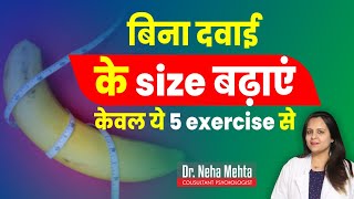 साइज बढ़ाने में मदद करेंगी ये 5 Exercise  Best Exercise For Men [upl. by Htidirem]