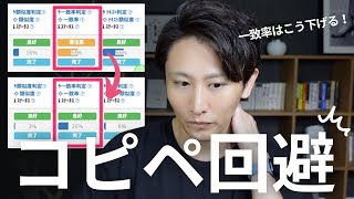 【SEO】無料のコピペチェックツールを使って一致率を下げる方法を解説します【ライター】 [upl. by Uhayile794]