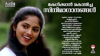 Evergreen Malayalam Evergreen Hits കേൾക്കാൻ കൊതിക്കുന്ന പ്രണയഗാനങ്ങൾK S ChithraEvergreen Melodies [upl. by Blodget]