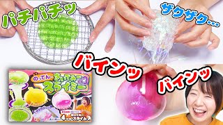 【DIY】パチパチッじゅわ♪バインバイン！音フェチ用スライムキットのASMRが最高だった…！！！！【スライムプレスampパチパチスライム】 [upl. by Ardni]