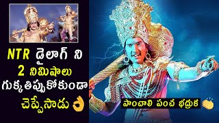 IKSHU Movie NTR Dialogue Teaser  Panchali Pancha Bathruka  Daana Veera Soora Karna  Filmylooks [upl. by Lati]