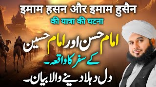 Imam Hasan Aur Imam Hussain Ka Saraf Ka Waqia  New Emotional Bayan by Peer Ajmal Raza Qadri 2024 [upl. by Enelaj]