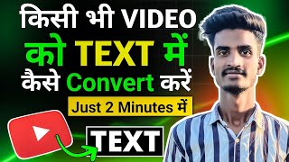 किसी भी Video को Text में कैसे Convart करें YouTube Video To Text Converter [upl. by Harned585]