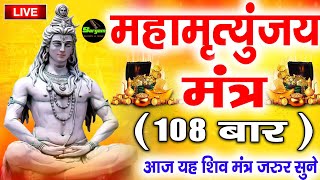 LIVE 1 महामृत्युंजय मंत्र 108 Mahamrityunjaya Mantra 1 Mala Jap 108   Sargam Records Bhakti Sagar [upl. by Anaujahs]