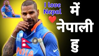 Indian player Shikhar Dhawan will play in Nepal  nepal premier league [upl. by Bowra]