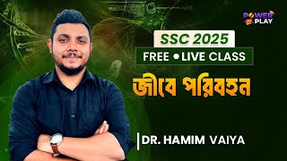 SSC PoweraPlay25 Live Class  Biology  জীবে পরিবহন [upl. by Pritchett477]