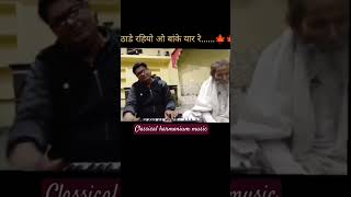 Thaade rahiyo o banke yaar re song hindisong singer harmonium popularsong bollywoodtunes [upl. by Kriss]