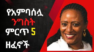 Maritu Legesse የወሎዋ ፈርጥ የምንጊዜም ምርጥ 5 ዘፈኖች Ethiopian Music [upl. by Maggie]