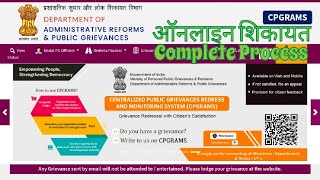 Centralized Public Grievance System  CPGRAMS  How To Lodge Grievance Online  pgportal [upl. by Lockwood]