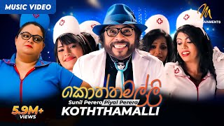 Koththamalli කොත්තමල්ලි Gypsies  Official Music Video  Sunil Perera  Piyal Perera  Baila [upl. by Asen200]