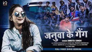 Viral  जनुवा के गैंग  Ankita Singh का एक और रंगदारी गाना  Rangdari Special Song 2024 [upl. by Eelik]