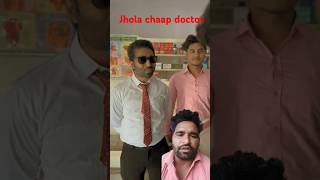 Jhola chaap doctor vs cmo 🤣👈 funny comedy trending youtubeshorts shorts [upl. by Salba]