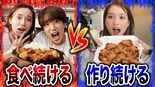 【大食い】唐揚げを作り続けるるなVS食べ続けるぎしみゆの対決が面白すぎたwwwwwwww [upl. by Chevalier]