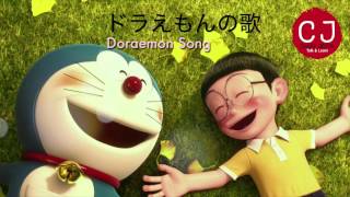 Doraemon Theme Song with LYRICS [upl. by Ulrich]