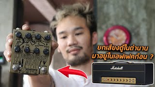 ใครสาย Old  School บอกเลยตัวนี้เด็ด MenaTone Workingman’s Blue 8 Knob 2001 [upl. by Dronski978]