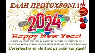 Καλή Πρωτοχρονιά 2024 Happy New Year Peace love and happiness [upl. by Aicenev]