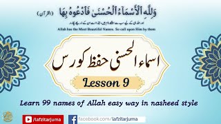 Lesson 9  names of Allah Subhana O Taala allahname [upl. by Malchus]