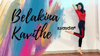 Belakina Kavithe Song  Banaras kannada movie  Dance Cover belakinakavithe banaraskannadamovie [upl. by Settle]