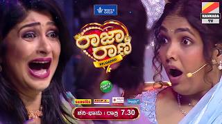 ಎದೆ ಗಟ್ಟಿಯಾಗಿ ಹಿಡ್ಕೊಳ್ಳಿ ಈ ವಾರ 😮 ರಾಜಾ ರಾಣಿ Colors kannada Raja Rani show promo  sruja lokesh [upl. by Wiersma]