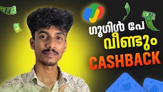 Free Cashback ❤️🤑  GPay Offer Malayalam  money making apps malayalam 2024 [upl. by Eedyak]