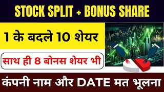 STOCK SPLIT AND BONUS SHARE  बस date याद रखना [upl. by Lemhaj723]