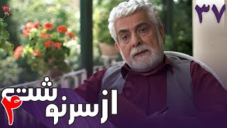 سریال از سرنوشت 4  قسمت 37  Serial Az Sarnevesht 4  Part 37 [upl. by Kleiman36]