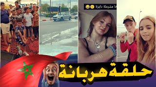 ميمز مغربي  كيف العادة التخليطة الفيديوهات الهربة 🎬😂 [upl. by Reinhold792]