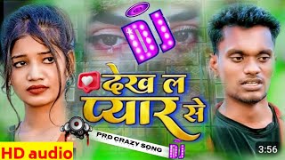 देख ल प्यार से  दिल छू जाने वाला song dj  bhojpuri bhojpurimusic dj song gana new newsong [upl. by Inafetse]