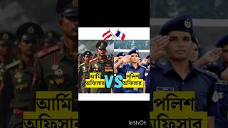 Army Officer VS Police Officer bdarmy bdpolice officer govtjob bcs issb Police VS Army [upl. by Kevina844]