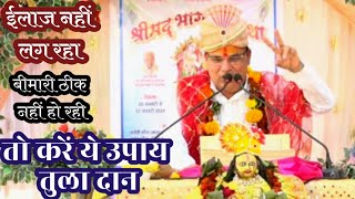 बीमारी ठीक नहीं हो रही तो करें ये उपाय Bimari Thik Nahi Ho Rahi To Kare Ye Upay Madhur Ji Maharaj [upl. by Itsyrc]